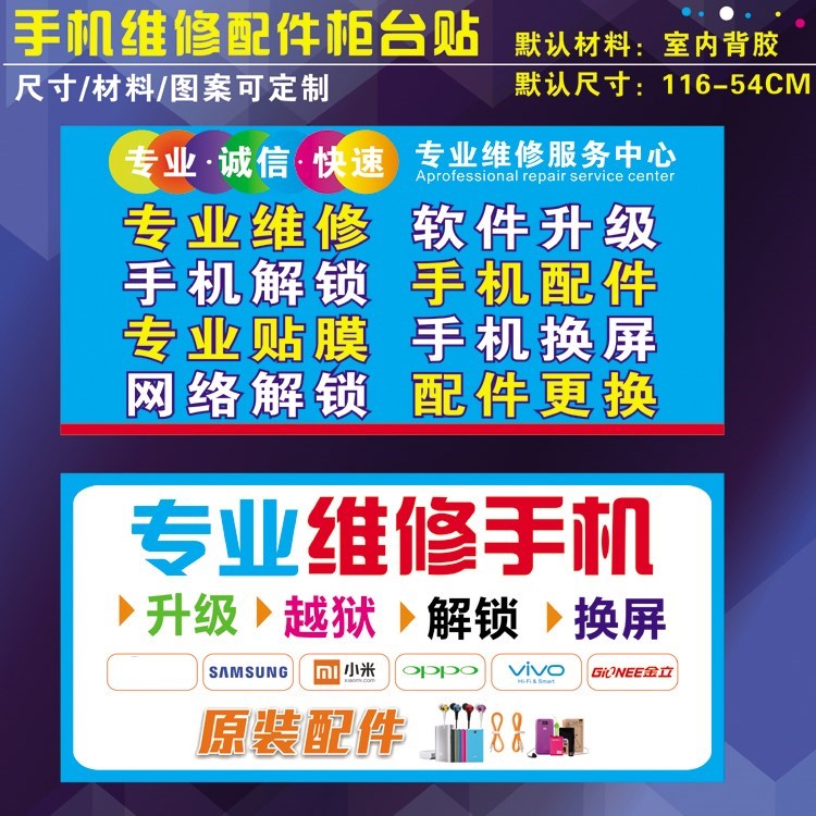 手机维修店背景墙广告柜台前贴贴纸招牌纸定做铺纸海报自粘贴店面