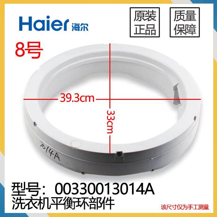 b5068m21v海尔全自动洗衣机平衡环部件全新 68b 68gm 原装xqb43