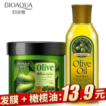 泊泉雅橄榄发膜护理精油橄榄油头发护发洗护理2件套改善毛躁男女