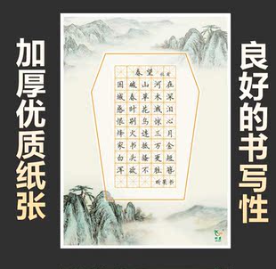 中国古诗集字字帖系列 陈之清 楷书毛笔书法字帖作品集简体旁注米字格