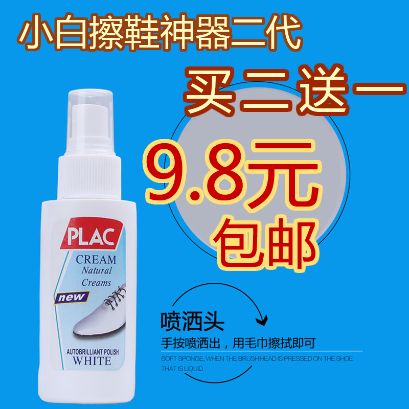 c小白擦鞋神器运动鞋喷雾清洗小白鞋白边去脏