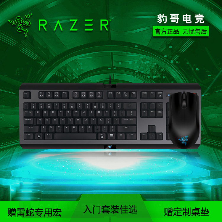razer/雷蛇 二角尘蛛键盘 狂蛇鼠标有线游戏键盘鼠标