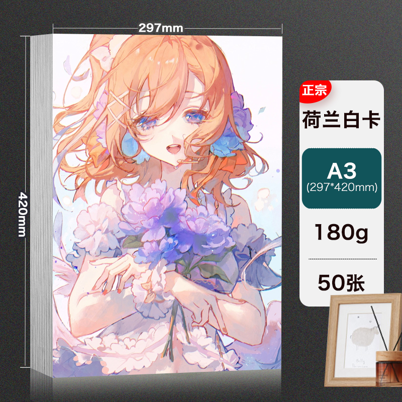荷兰白卡纸8k卡纸美术专用绘画纸马克笔专用纸白色打印硬卡纸a4纸加厚卡纸四开画纸4K画画纸a3手抄报纸180g