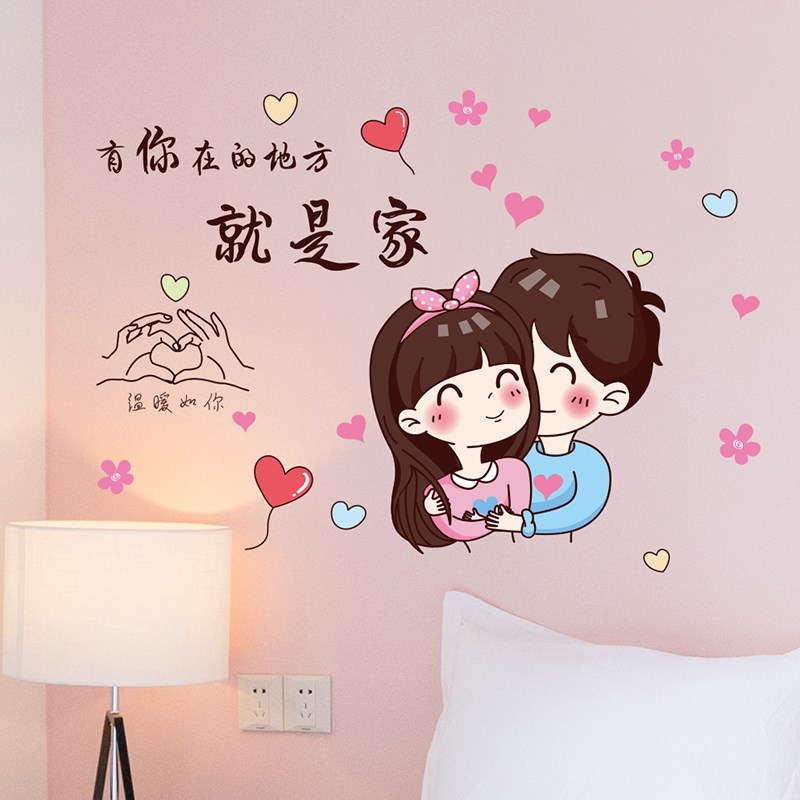 温馨卧室墙贴纸浪漫情侣婚房背景墙布置装饰爱情贴画墙纸自粘壁纸