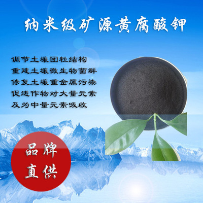 纳米级矿源黄腐酸钾型水溶肥土壤改良剂抗重茬解磷解钾固氮包邮