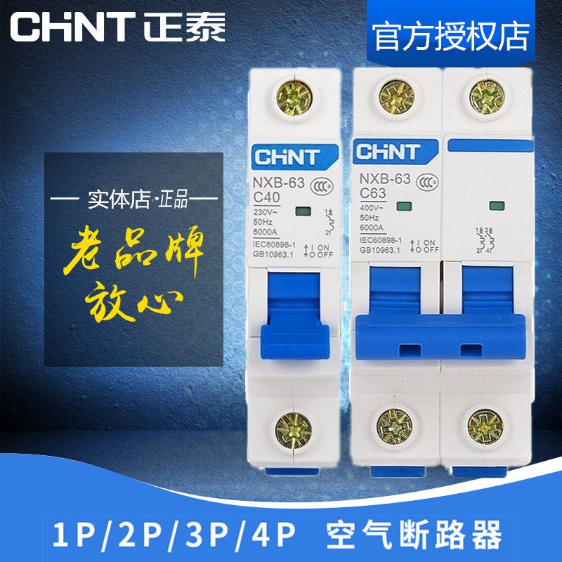 正泰小型断路器1p2p3p空开dz47升级版nxb家用10-63a保护空气开关 ￥6.
