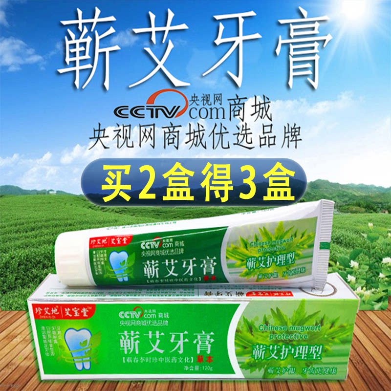 去黄去口臭李时珍蕲艾清火艾草牙膏抗过敏去火家庭实惠装蛀牙结石