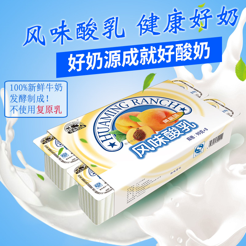 特价牛奶 酸奶 杯装_华明牧场原味酸奶八连杯黄桃酸牛奶小杯装盒装