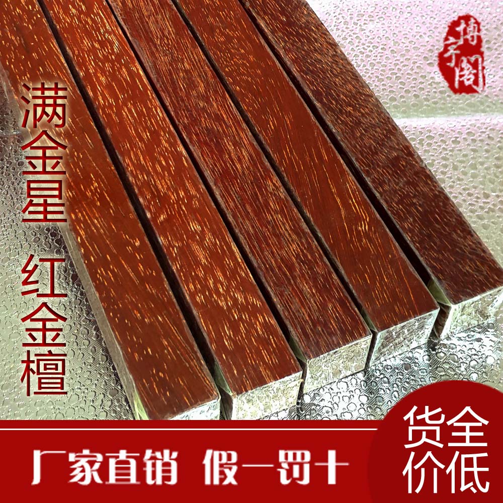 红金丝檀木条原木料 手串珠子料手串木料方料 佛珠料 直销红金檀