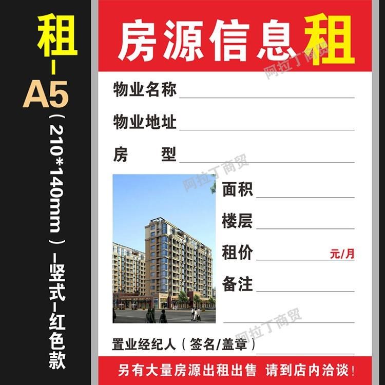 橱窗买卖玻璃贴二手房a4卡房产中介房源信息纸墙贴门店门贴纸租售