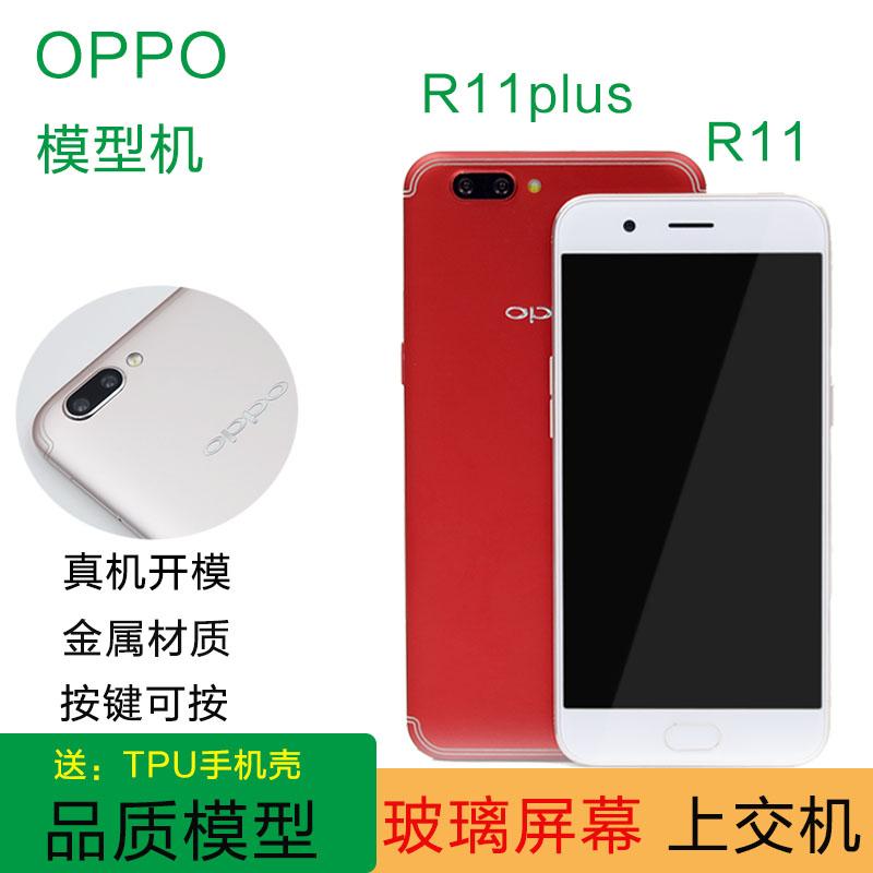 oppo r9手机模型 r9 r9s r11 plus 可开机亮屏仿真上交手机模型机