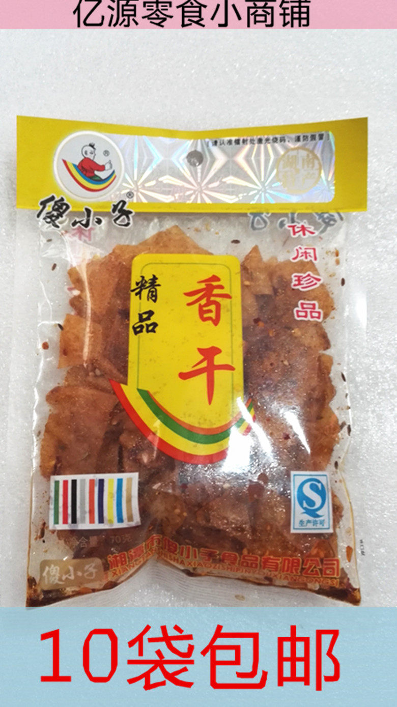 麻辣味_满10包包邮湖南特产零食傻小子精品香干70g香辣味麻辣肉辣片