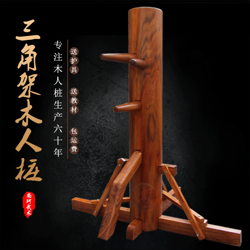 尚珂武术 三角木架落地式咏春木人桩高档超硬原木木人桩 厂家直销