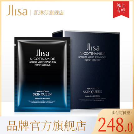 JLISA肌琳莎烟酰胺补水净透隐形面.膜贴