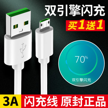 安卓数据线通用闪充适用usb手机高速快充原装正品充电器魅族oppor11r9s华为三星小米vivo加长3米短x20充电宝2