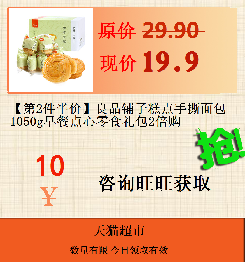 包邮 【第2件半价】良品铺子糕点手撕面包1050g早餐点心零食礼包2倍购