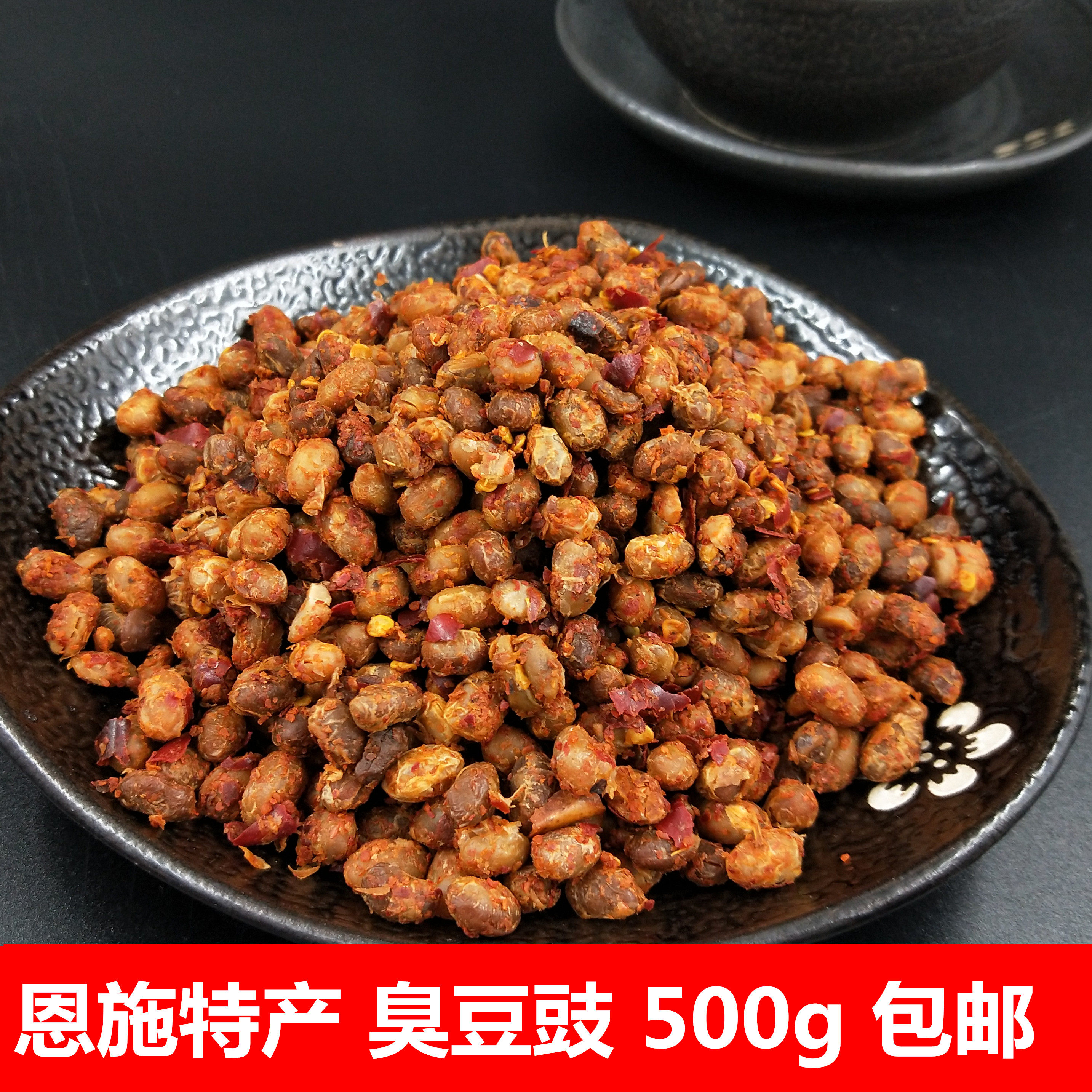 豆豉包邮 散装_恩施风味特产臭豆豉 豆实优质 湖北农家自制豆食酱豆