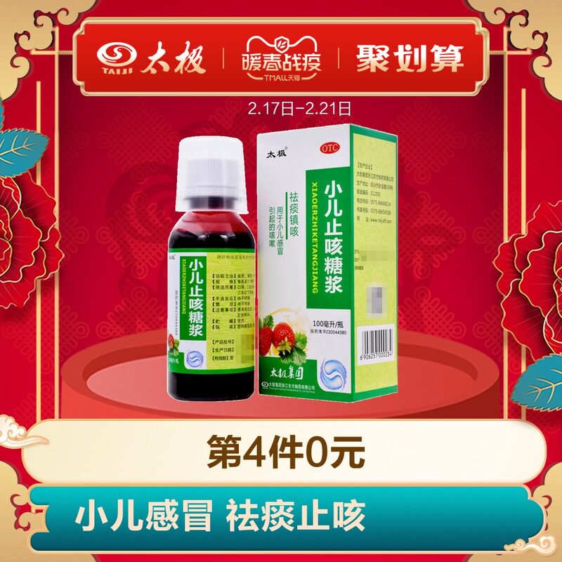 太极小儿止咳糖浆100ml*1瓶/盒儿童咳嗽药品儿童止咳糖浆止咳化痰
