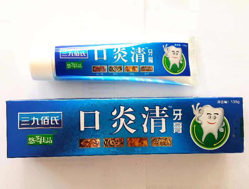 999/三九 口炎清中 要牙膏 祛火改善牙齿 三九口焱清牙膏两支包邮