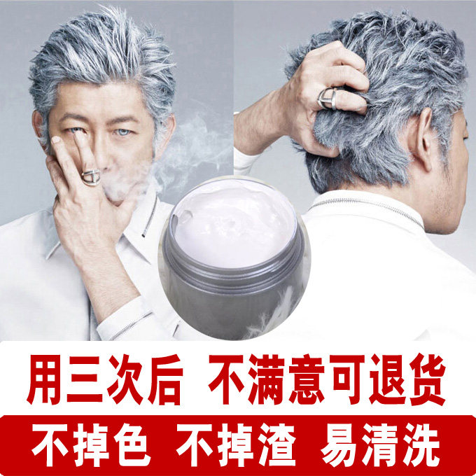 奶奶灰发泥 一次性_日本silver ash奶奶灰发蜡男士一次性颜色定型灰色