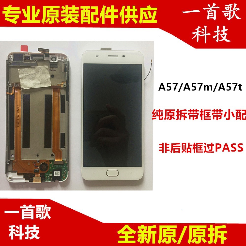 一折oppoa57t屏幕总成