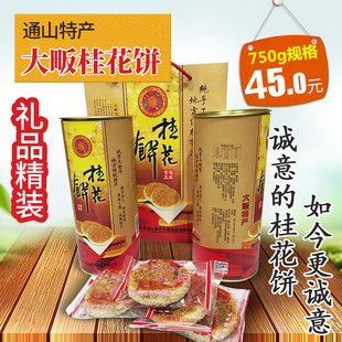 通山土特产大畈桂花茶油饼 湖北咸宁精装香脆酥味超港饼买5包邮