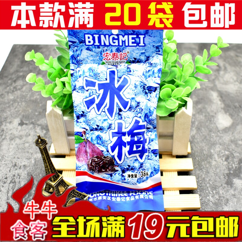 热销话梅肉 怀旧食品