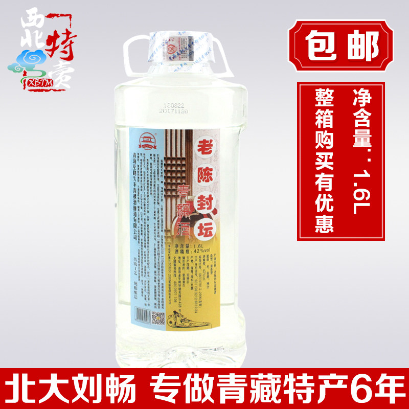 白酒42度 清香型_青海特产八坊老陈封坛原浆青稞酒1.