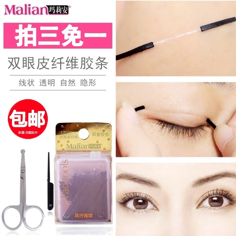 玛莉安双眼皮贴_玛莉安双眼皮纤维双眼皮胶贴纤维线双眼皮自然隐形双