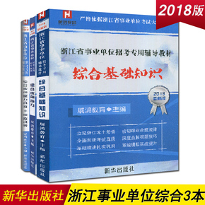 浙江省事业单位考试