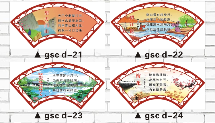 扇形古诗词墙贴 学校教室走廊文化装饰墙贴 国学经典文化墙贴海报