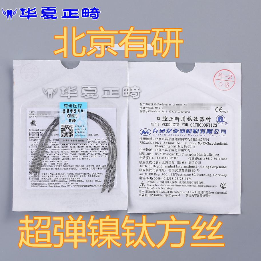 一折娇兰金管307_北京有研亿金超弹镍钛方丝正畸弓丝 颊面管弓丝口腔