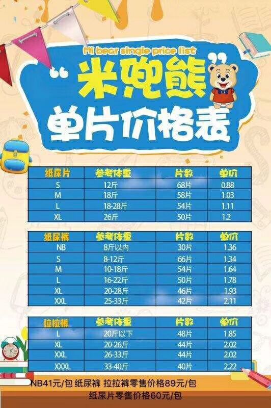 德国米兜熊纸尿裤拉拉裤纸尿片smlxl xxl xxxl尿不湿超薄透气包邮_7折