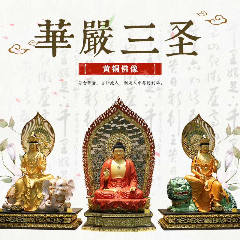 黄铜华严三圣佛像客厅摆件释迦牟尼佛装饰工艺品文殊普贤菩萨像