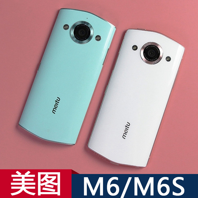 meitu/美图 m6s全网通4g手机m6美颜自拍拍照手机粉绿白色64g
