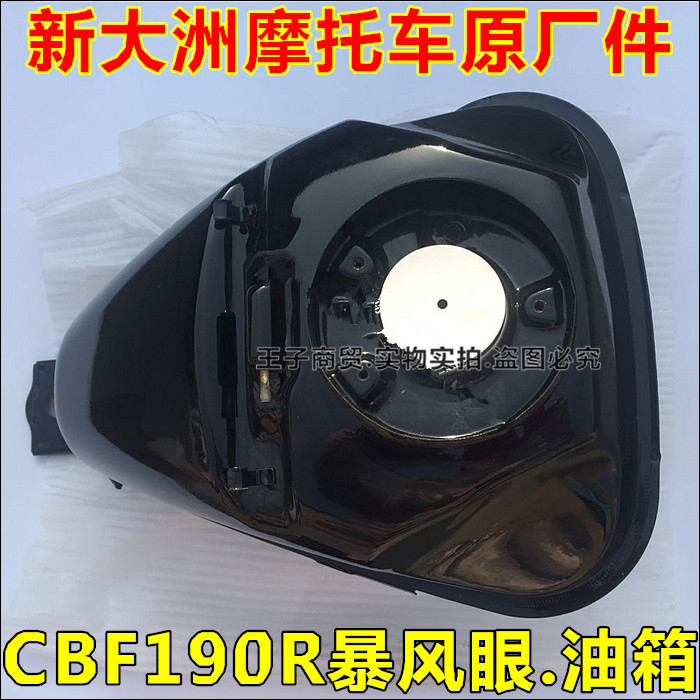 汽油箱原装正品 6燃油箱 sdh175 油箱 新大洲摩托车cbf190r暴风眼