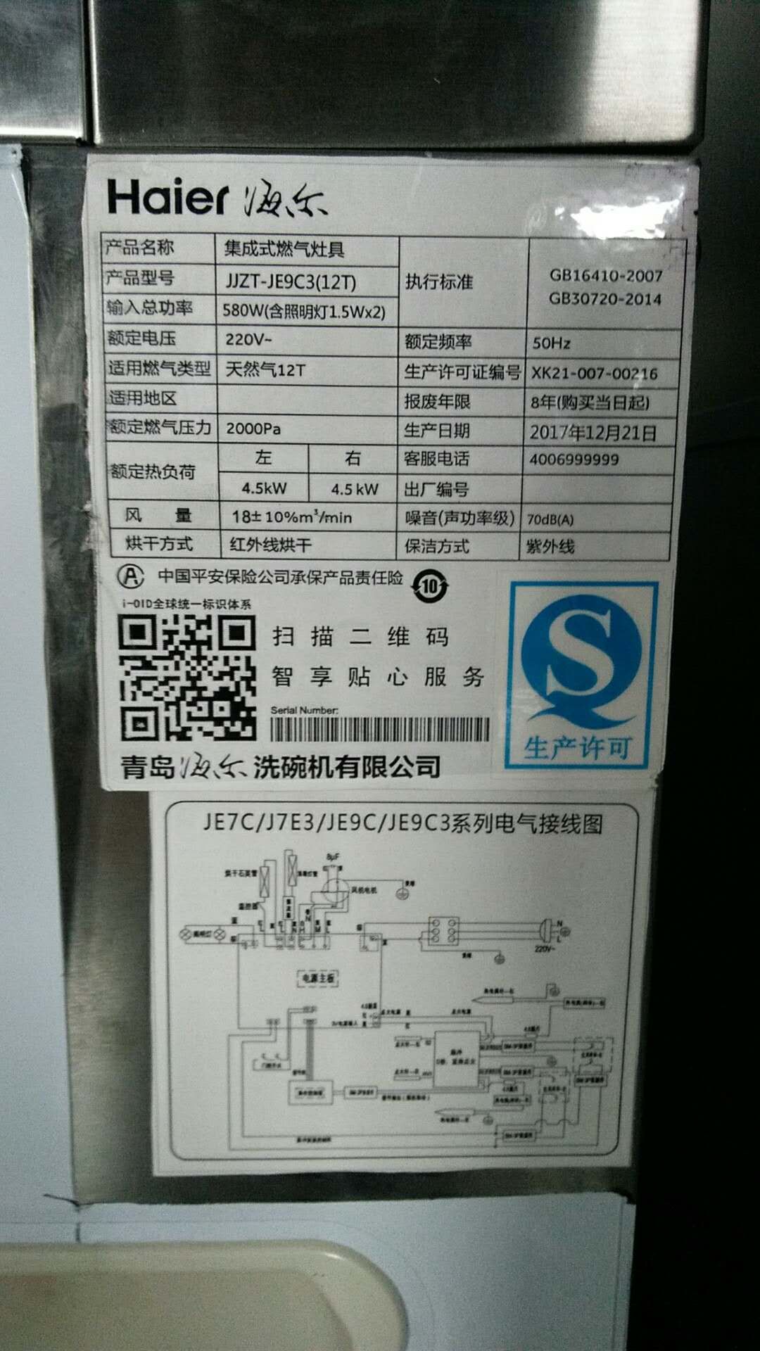 海尔集成灶jjzt-je9c3(12t)
