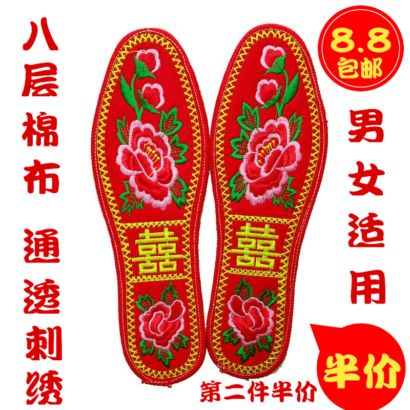 鞋垫男女吸汗防臭抗菌透气绣花福字走鸿运踩小人鞋垫十字绣 4双装