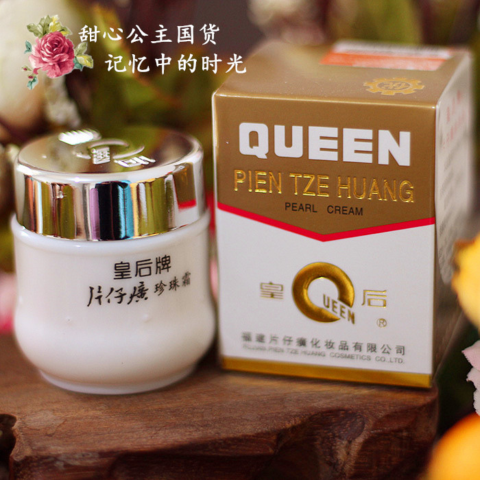 珍珠霜 国货 补水保湿_包邮皇后牌片仔癀珍珠霜25g面霜补水保湿国货