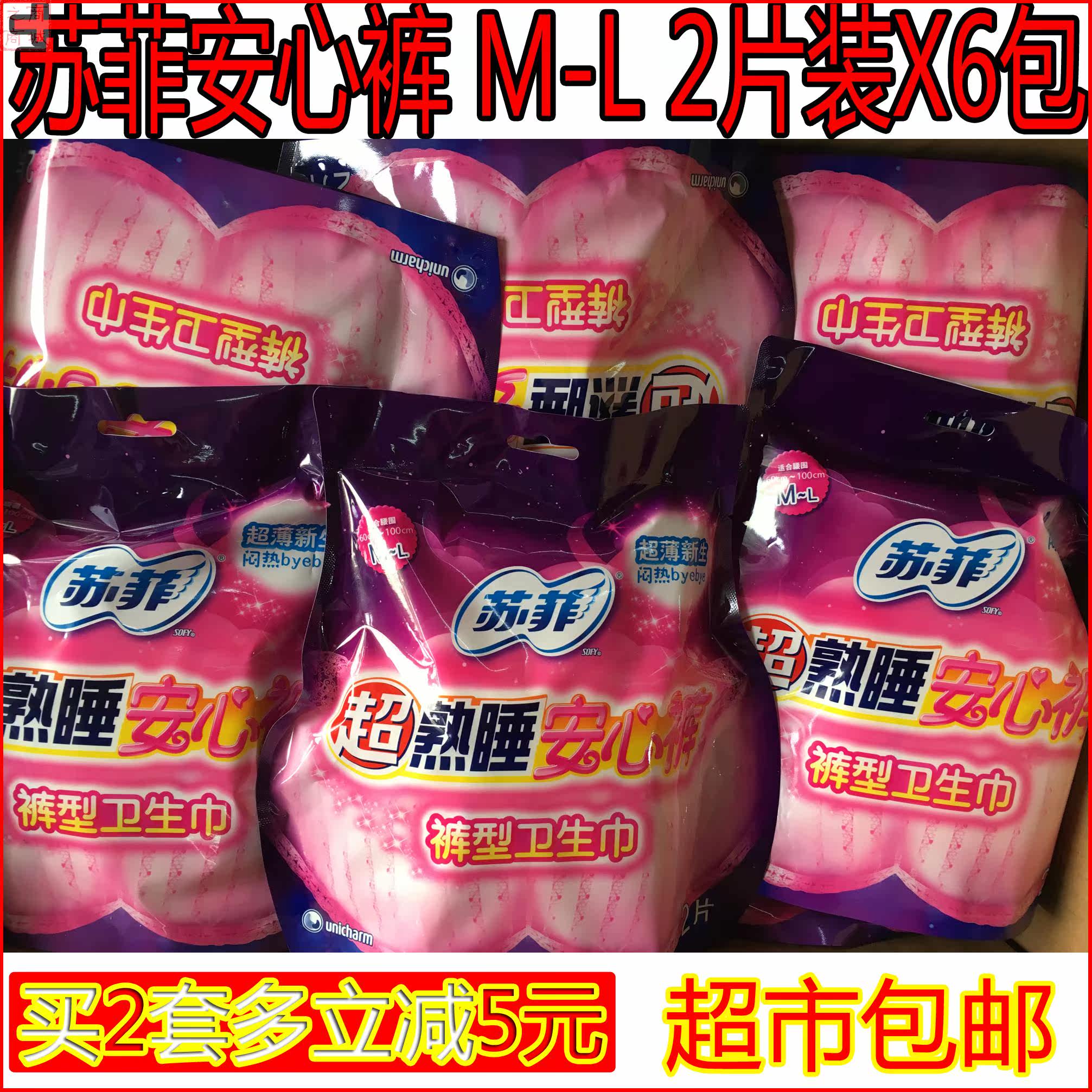 苏菲 安心裤_苏菲超熟睡安心裤卫生巾m码 2条*6包 成人纸尿裤拉拉裤