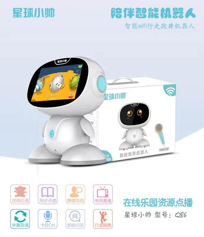热销小帅智能机器人