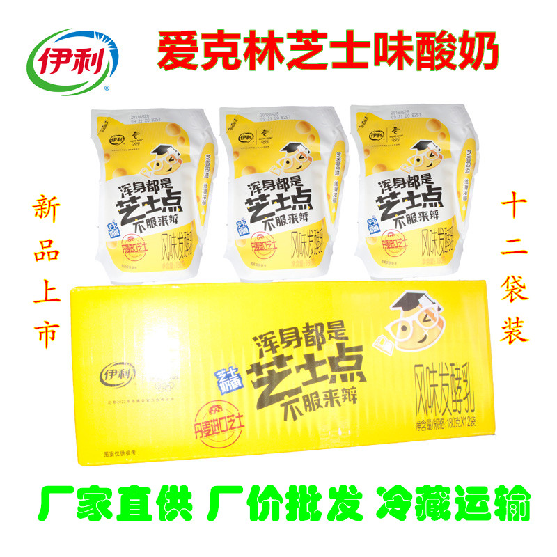 特价箱酸牛奶_伊利芝士酸奶酸牛奶涨芝士啦爱克林180g*12包整箱包邮