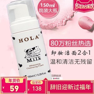 Hola赫拉焕白洁面乳牛奶雪肤泡沫慕斯女神男士补水保湿洗面奶正品