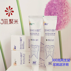 婧氏草本牙膏美白早晚2支装清新口气除牙渍去口臭烟渍牙结石包邮
