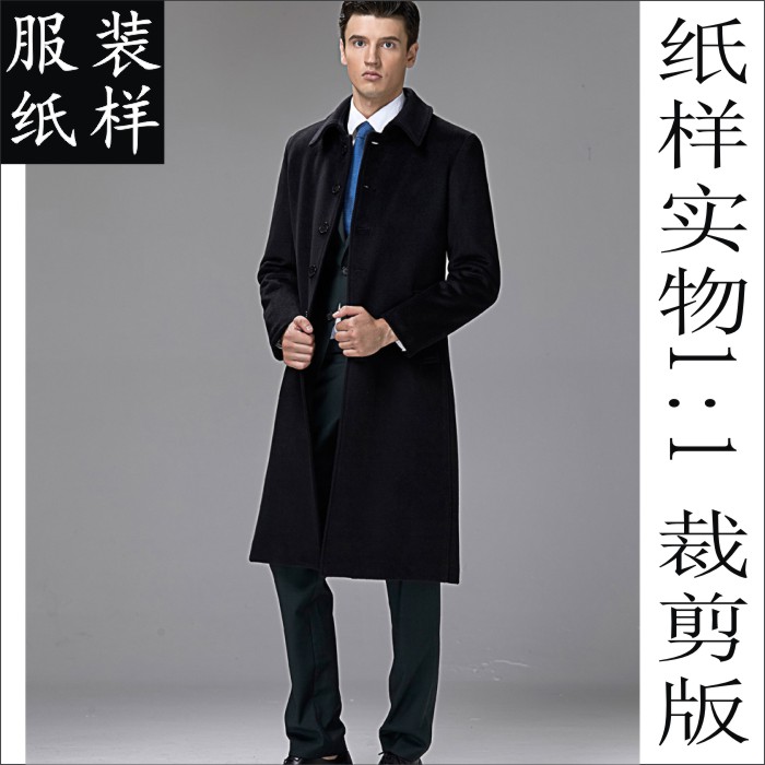 男士商务羊绒毛呢长款大衣外套纸样1比1实物牛皮纸板做风衣版型图