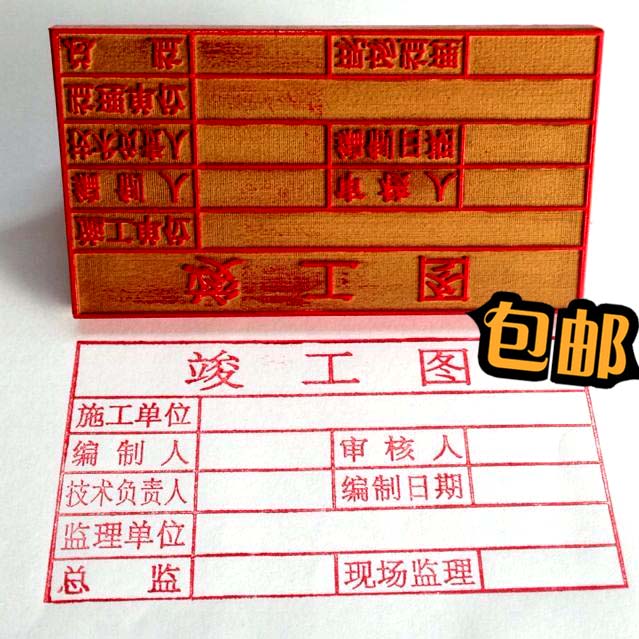 印章定做 长方形_印章竣工图章图工程章验收质检盖章定制长方形优惠券
