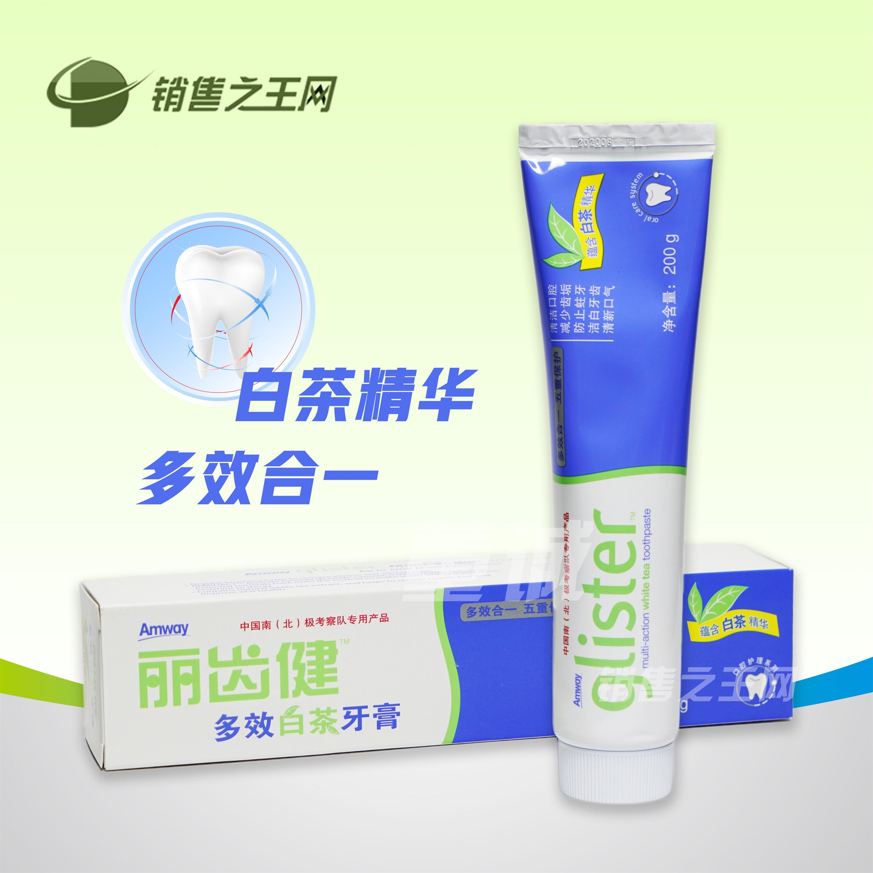 热销安利牙膏 白茶_董诚安利丽齿健多效白茶牙膏假一赔三甩卖清新气