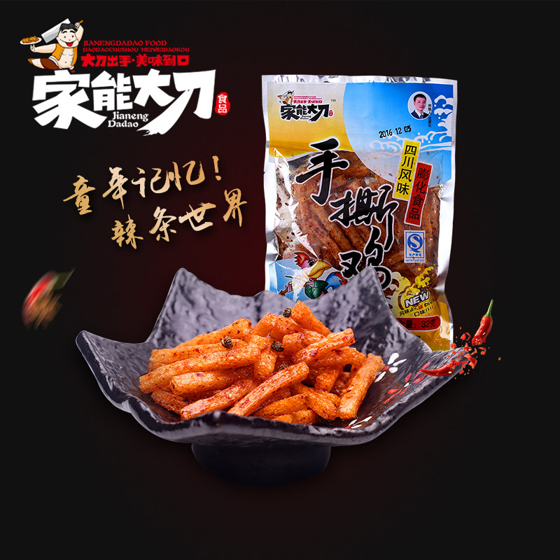 特价肉辣条80后_家能大刀肉手撕鸡280g80后经典儿时怀旧麻辣香辣条
