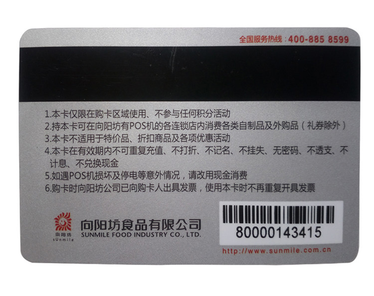 厦门向阳坊礼券充值卡现金卡提货卡面包券购物卡 100元团购礼品卡