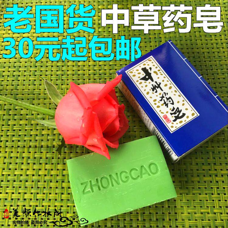 特价洗发皂_正品包邮 依兰牌中州药皂云南依兰中草药皂中薬洗发洗澡